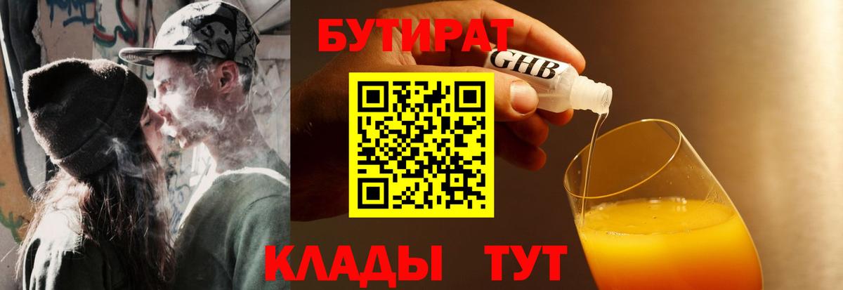 Туймазы  БУТИРАТ бутандиол  Вход с VPN 