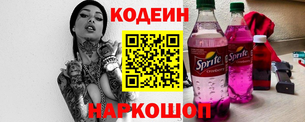 Туймазы  Codein Purple Drank  Кодеин напиток Lean (лин)  Вход с VPN 