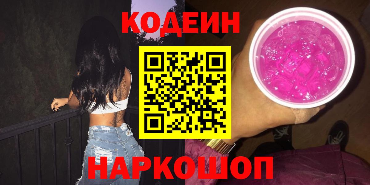 Кодеин напиток Lean (лин) Туймазы