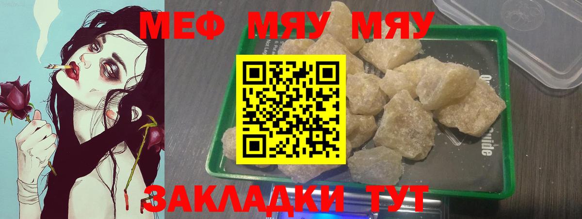 Меф мяу мяу мука Туймазы